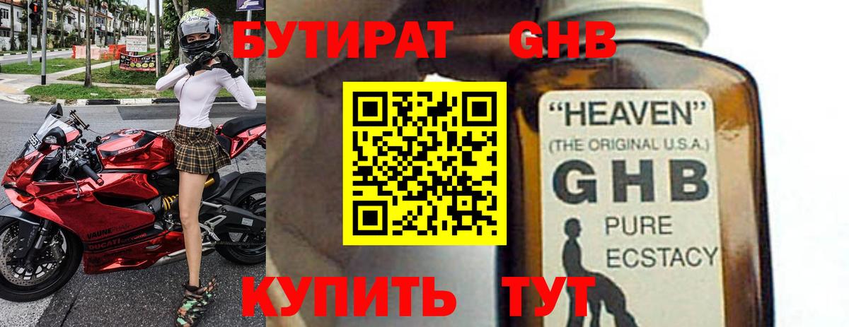 Бутират BDO 33% Кириши