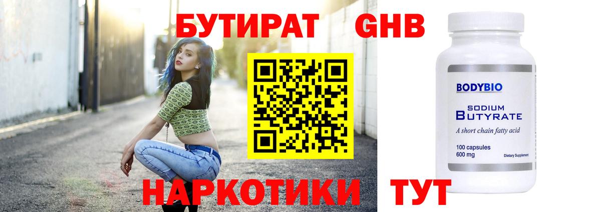Кириши  Бутират бутандиол  Вход с VPN 
