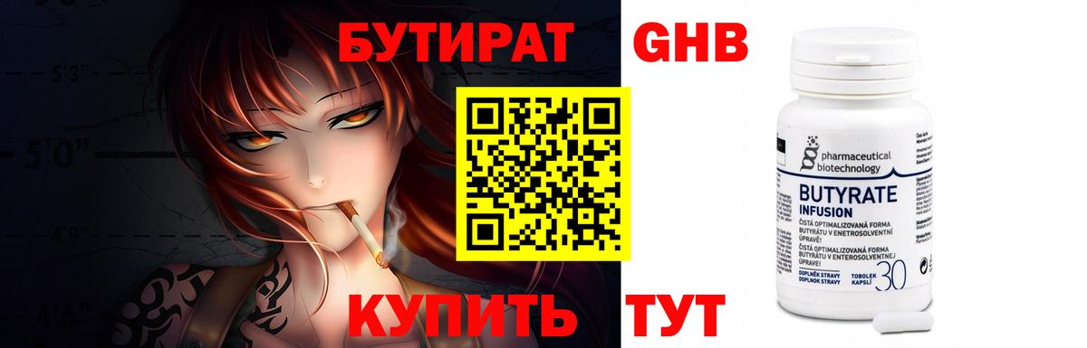 Бутират BDO  Кириши 