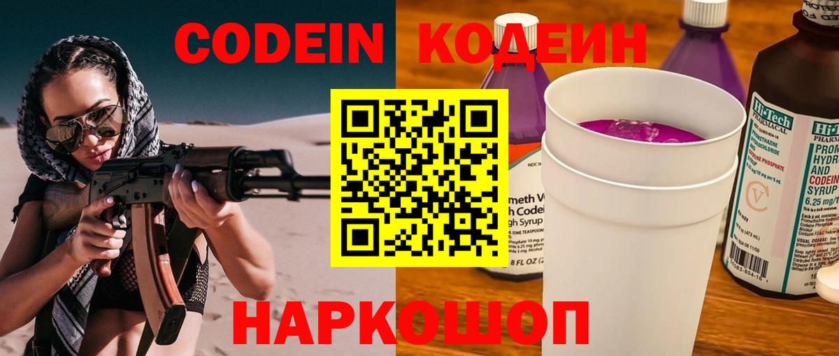 Кодеиновый сироп Lean Purple Drank  Codein Purple Drank  Вход с VPN  Кириши 