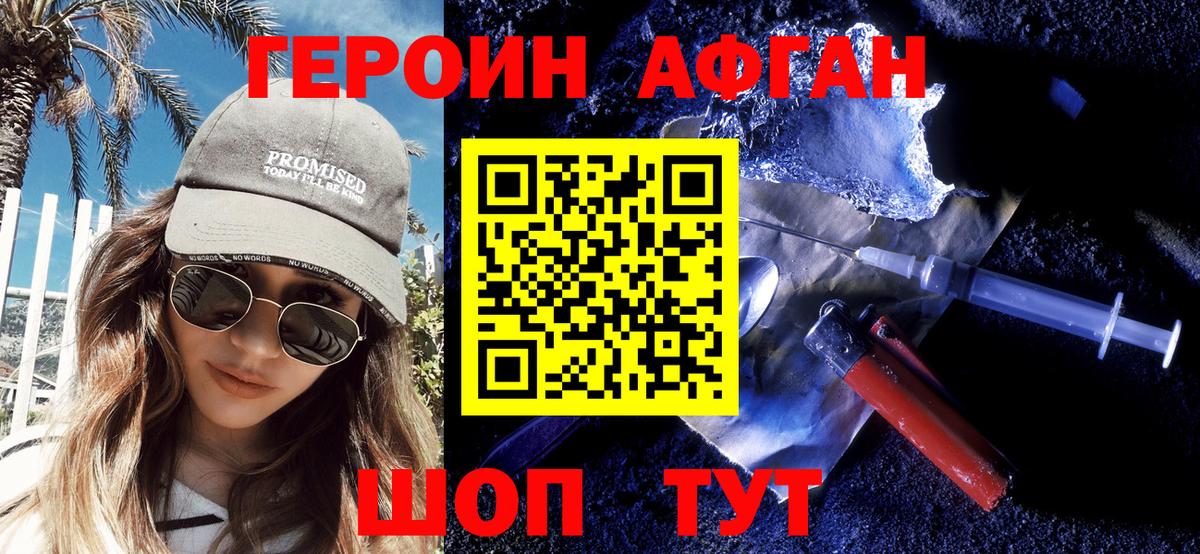 ГЕРОИН Афган  Кириши 