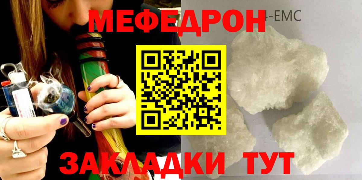 МЯУ-МЯУ мяу мяу  Вход с VPN  Кириши  МЕФ  МЕФ кристаллы 