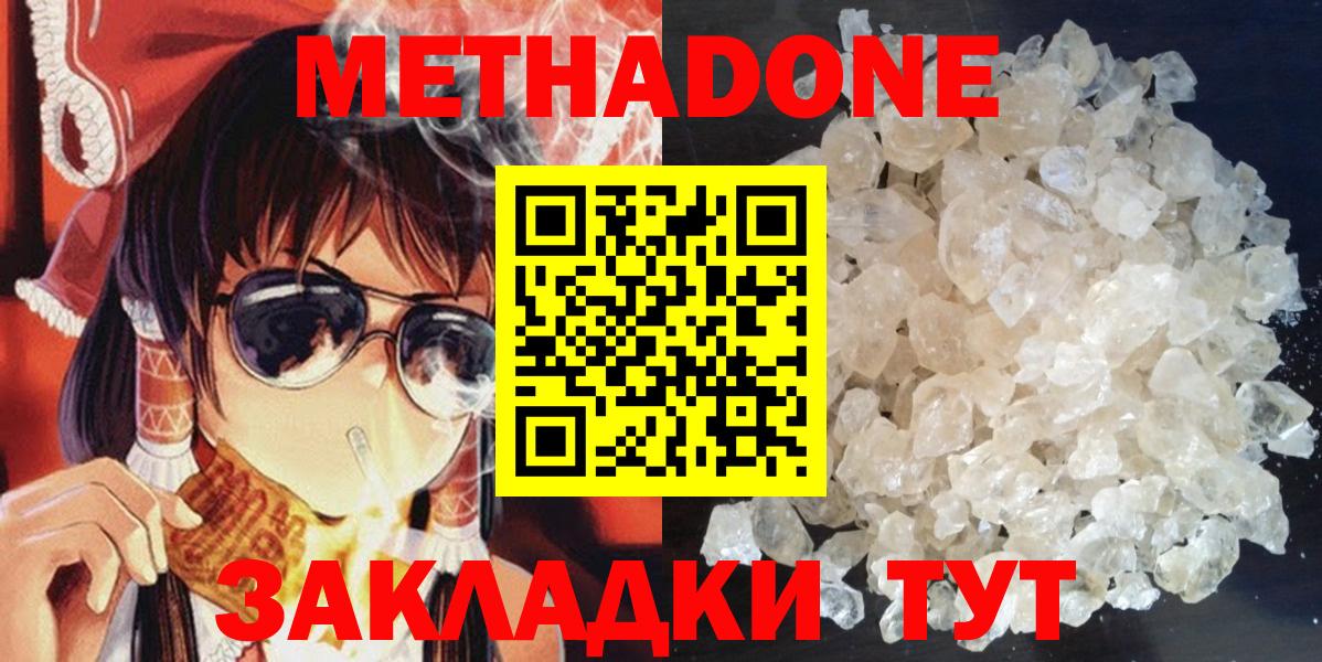 МЕТАДОН белоснежный  маркетплейс наркотические препараты  Кириши  МЕТАДОН methadone  мега маркетплейс 