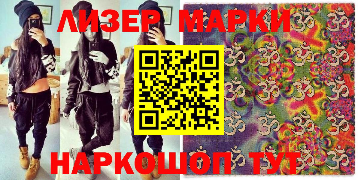 Марки NBOMe 1,5мг Кириши